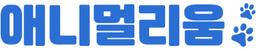 애니멀리움