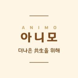 아니모 ANIMO