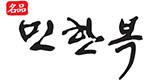 민한복
