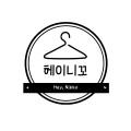 헤이니꼬