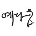 예다움한복