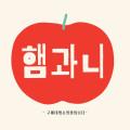 햄과니몰