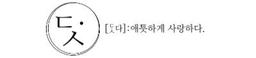 닷다