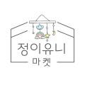 정이유니마켓