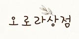 오로라상점