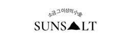 썬솔트