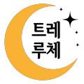 트레루체