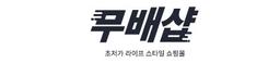 무배샵