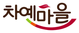 차예마을