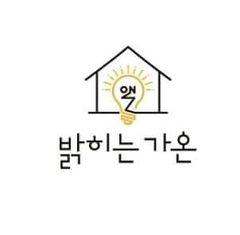 밝히는가온