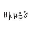 비내음
