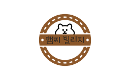 햄찌빌리지