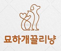 묘하개끌리냥