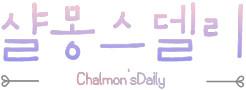 샬몽스델리