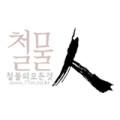 철물인