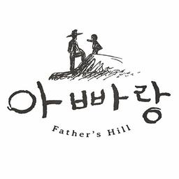 아빠랑
