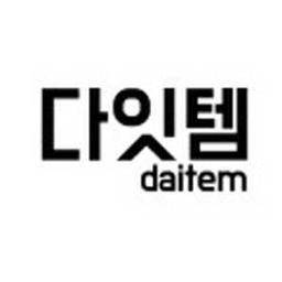 다잇템