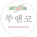 쑤앤코
