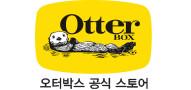 오터박스