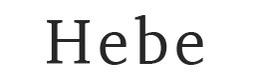 헤베 HEBE