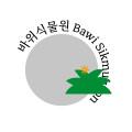 바위식물원