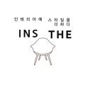 인스더 INSTHE