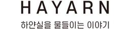 하얀 HAYARN