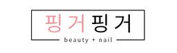 핑거핑거