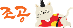 조공