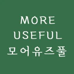 모어유즈풀