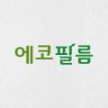 에코필름 