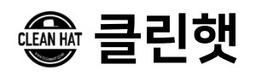 클린햇