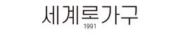 세계로가구