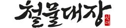 철물대장