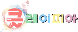 클레이피아