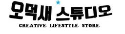 오덕새