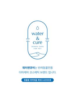 워터앤큐어