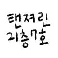 탠져린이십일층칠호