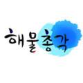 해물총각