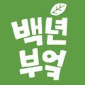 백년부엌