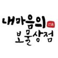 내마음의보물상점