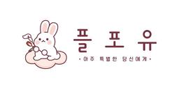플포유