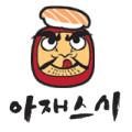 아재스시