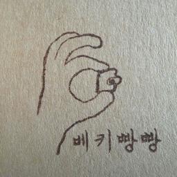 베키빵빵