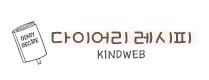 다이어리레시피