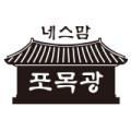 네스맘 포목광