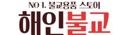 해인불교