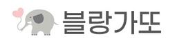 블랑가또 