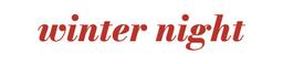 윈터나잇
