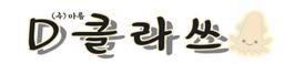 D클라쓰